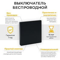 Выключатель дистанционного управления 230V 500W одноклавишный TM81, черный FERON