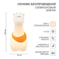 Силиконовый сенсорный ночник Жираф HALSA