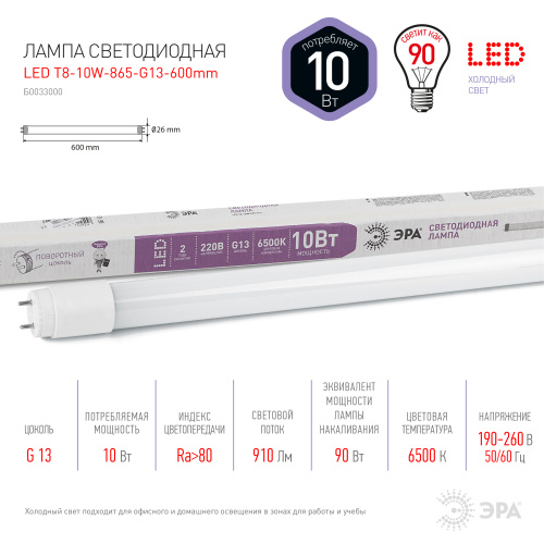 Лампа светодиодная ЭРА STD LED T8-10W-865-G13-600mm G13 поворотный 10Вт трубка стекло холодный дневн фото 3