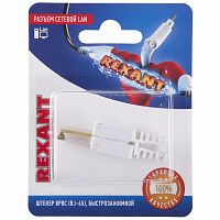 Rexant Разъем сетевой LAN на кабель, штекер 8Р8С (Rj-45), быстрозажимной, (1шт.)