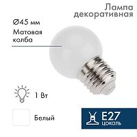 Лампа шар E27, 5 LED, диаметр 45 белая ТОП