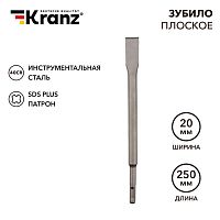 Зубило плоское 14х20х250мм SDS PLUS Kranz KR-91-0207
