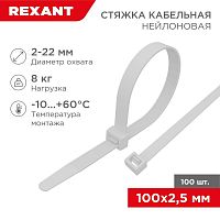 Хомут кабельный 2.5х100 нейл. бел. (уп.100шт) Rexant 07-0100