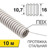 Труба гофрированная из ПВХ, с зондом, Ø16мм (бухта 10 м/уп) REXANT