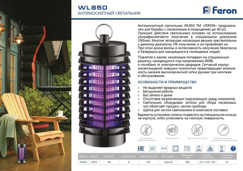 Светильник  антимоскитный WL850 FERON фото 2
