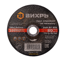 Круг отрезной по металлу ВИХРЬ 150х1,2х22 мм