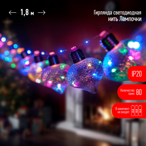 Светодиодная новогодняя гирлянда ЭРА  ЕGNIG - 80M нить Лампочки на батарейках 1,8 м мультиколор 80 m фото 6