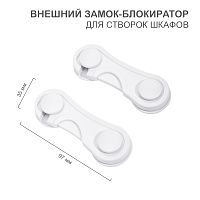 Внешний замок-блокиратор для створок шкафов, 3,5х9,7см (2 шт/уп) HALSA