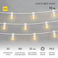 Набор Белт-Лайт 10 м, белый каучук, 30 ламп, цвет Желтый, IP65, соединяется