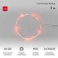 Гирлянда РОСА  2м, 20 LED красные (2 х CR2032 в комплекте), не соединяется