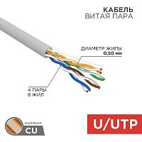 Интернет кабель витая пара UTP, CAT 5E, PVC 4x2x0,50 мм, 24AWG, внутренний, серый, 100 м