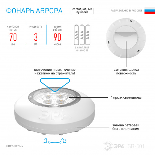 Светодиодный фонарь подсветка ЭРА Пушлайт Аврора самоклеящийся белый фото 3