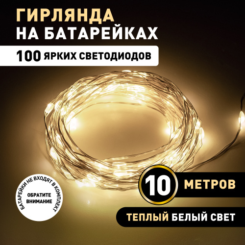 Светодиодная новогодняя гирлянда Intro Holiday INNR-01Z нить теплый свет 10 м 100 microled IP20 фото 2