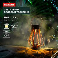 Светильник садовый Тростник, 22,5см, 3000К, встроенный аккумулятор, солнечная панель, коллекция Бали REXANT