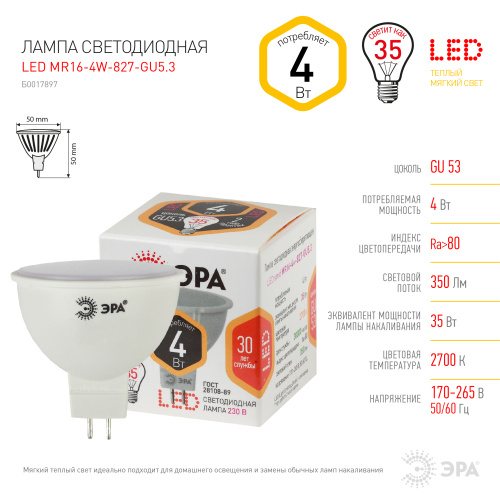 Лампочка светодиодная ЭРА STD LED MR16-4W-827-GU5.3 GU5.3 4Вт софит теплый белый свeт фото 5