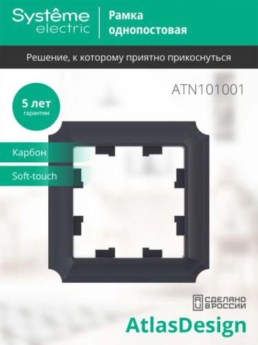 Рамка 1-пост. AtlasDesign Antique карбон SE ATN101001 фото 3