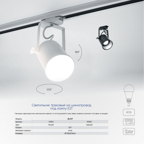 AL157 светильник трековый под лампу E27, черный FERON фото 2