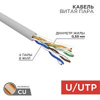 Интернет кабель витая пара UTP, CAT 5E, ZH нг(А)-HF, (LSZH), 4х2х0,50 мм, 24AWG, внутренний, серый