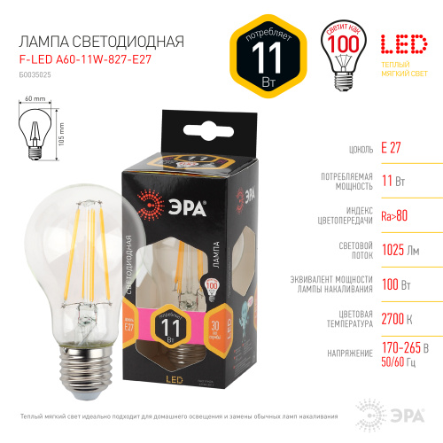 Лампочка светодиодная ЭРА F-LED A60-11W-827-E27 Е27 / Е27 11Вт филамент груша теплый белый свет фото 4