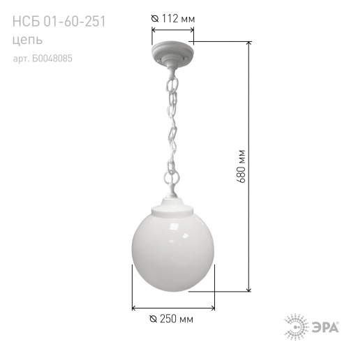Cветильник потолочный ЭРА НСБ 01-60-251 шар опаловый подвесной на цепи IP44 Е27 max 60 Вт d250mm фото 10