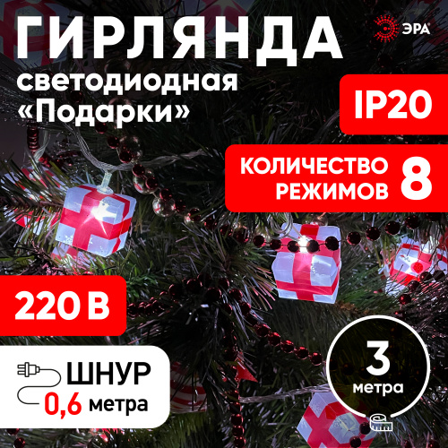 ENIN-3P ЭРА Гирлянда LED Нить Подарки 3 м холодный свет, 220V, IP20 (24/192) фото 10