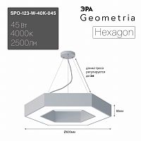 Светильник LED Geometria ЭРА Hexagon SPO-123-W-40K-045 45Вт 4000K 2500Лм IP40 600*80 белый подвесной