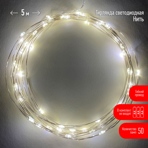 ENIN -5NW ЭРА Гирлянда LED Нить 5 м теплый свет, АА (100/2500) фото 3