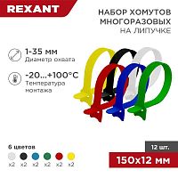 Набор хомутов многоразовых на липучке 150x12 мм, цветная (12 шт/уп) REXANT