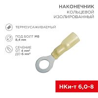 Наконечник кольцевой изолированный термоусаживаемый ø 8.4 мм 4-6 мм² (НКи-т 6.0-8/НКи-т5,5-8) желтый
