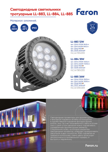 Светодиодный прожектор, D150xH200, IP65 12W 85-265V, RGB, LL-883 FERON фото 2