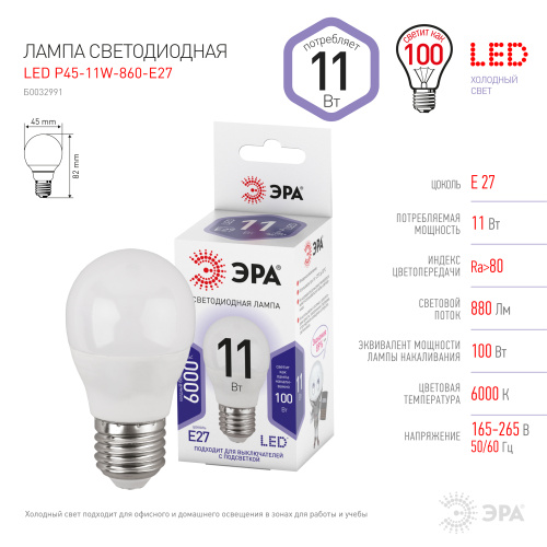 Лампочка светодиодная ЭРА STD LED P45-11W-860-E27 E27 / Е27 11Вт шар холодный дневной свет фото 4