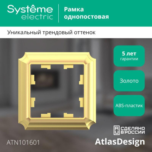 Рамка 1-пост. AtlasDesign Antique зол. SE ATN101601 фото 2