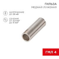 СОЕДИНИТЕЛЬНАЯ ГИЛЬЗА  L-15мм 2.5-4мм² (ГМЛ (DIN) 4 / BN3.5)  REXANT