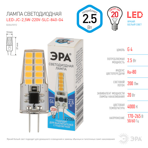 Лампочка светодиодная ЭРА STD LED-JC-2,5W-220V-SLC-840-G4 G4 2,5Вт силикон капсула нейтральный белый фото 4