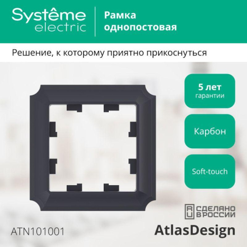 Рамка 1-пост. AtlasDesign Antique карбон SE ATN101001 фото 2