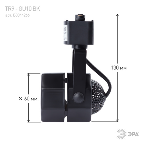 Трековый светильник однофазный ЭРА TR9-GU10 BK под лампу MR16 черный фото 6