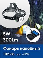 Фонарь налобный светодиодный аккумуляторный 5W, IP44, пластик/алюминий, TH2305 FERON