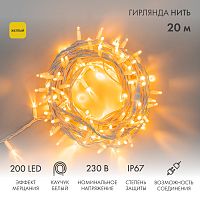 НИТЬ каучук (дюраплей) flashing 20м (4 модуля x 5м), белый каучук, 200 LED Желтый, 230В (нужен шнур 