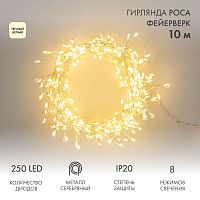 Гирлянда светодиодная "Роса "Фейерверк" 10м 250LED тепл. бел. 7.2Вт IP20 с контроллером на катушке Neon-Night 303-436