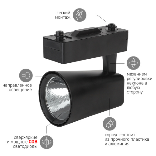 Трековый светильник однофазный ЭРА светодиодный 20Вт черный COB фото 8