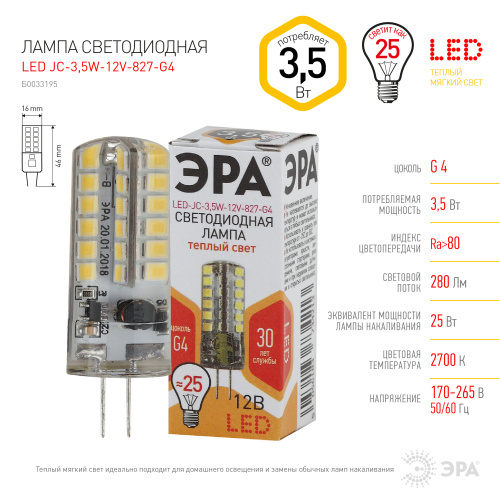 Лампочка светодиодная ЭРА STD LED JC-3,5W-12V-827-G4 G4 3,5Вт капсула теплый белый свет фото 5