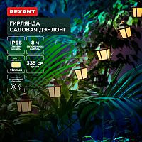 Гирлянда садовая Дэнлонг, 3000К, встроенный аккумулятор, солнечная панель, коллекция Пекин REXANT