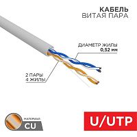 Кабель витая пара, U/UTP, CAT 5e, ZH нг(А)-HF, 2х2х0,52мм, 24AWG, INDOOR, SOLID, серый, 305м REXANT PRO