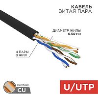 Интернет кабель витая пара UTP, CAT 5E, ZH нг(А)-HF, (LSZH), 4х2х0,50 мм, 24AWG, внешний, черный