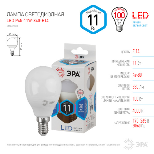 Лампочка светодиодная ЭРА STD LED P45-11W-840-E14 E14 / Е14 11Вт шар нейтральный белый свет фото 3