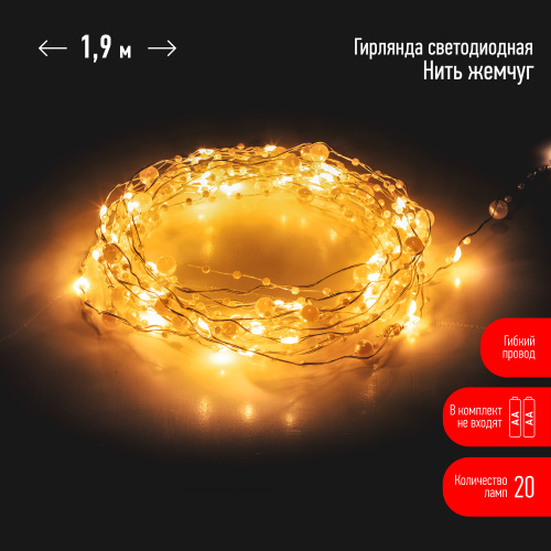 Светодиодная новогодняя гирлянда ЭРА ЕGNIG - ZH нить Жемчуг на батарейках 1,9 м желтая 20 LED фото 4