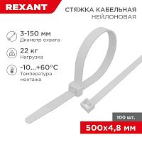 Стяжка нейлоновая 500x4,8мм, белая (100 шт/уп) REXANT