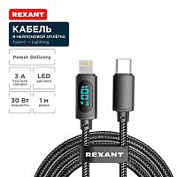Кабель Type-C – Lightning для Apple, 3А, 1м, в черной нейлоновой  оплетке, с LED-дисплеем REXANT