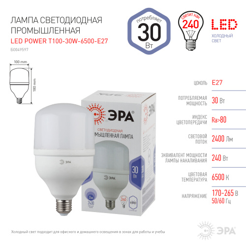 Лампа светодиодная ЭРА STD LED POWER T100-30W-6500-E27 E27 / Е27 30 Вт колокол холодный дневной свет фото 2