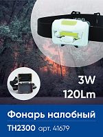 Фонарь налобный светодиодный, работающий от батареек 3*AAA, 3W 1COB, IP44, пластик, TH2300 FERON